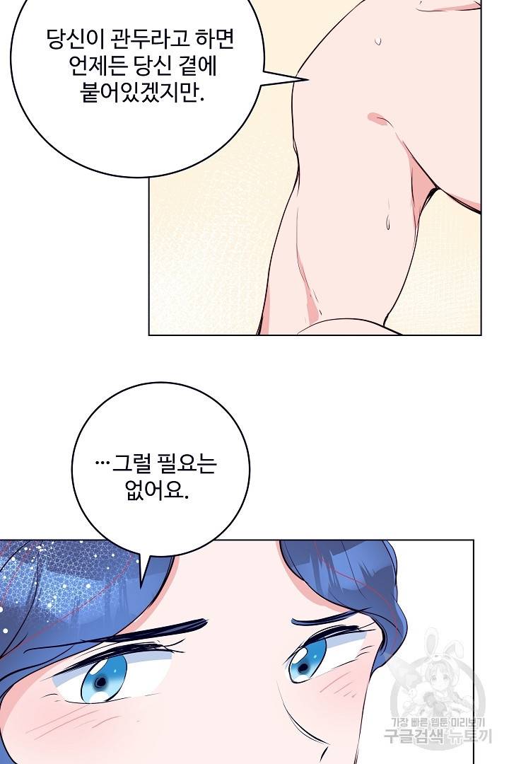 당신의 마법사입니다 39화 46