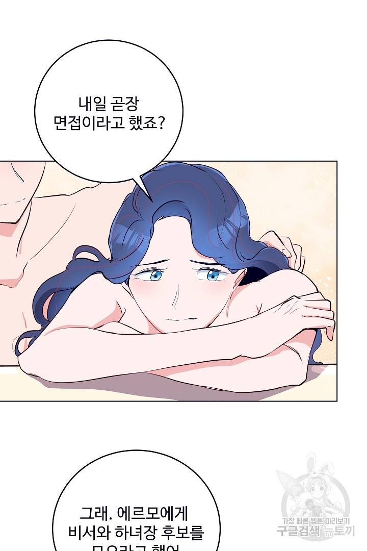 당신의 마법사입니다 39화 48