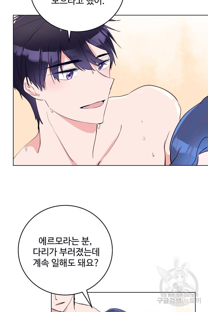 당신의 마법사입니다 39화 49