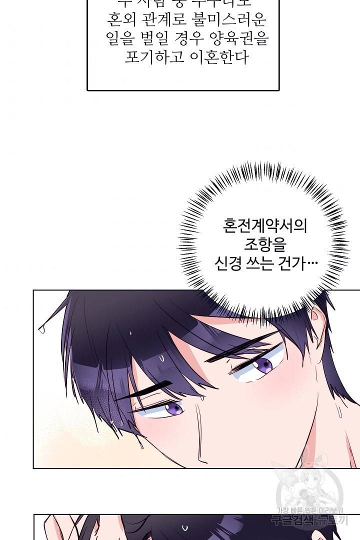 당신의 마법사입니다 39화 54