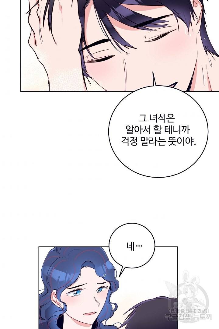 당신의 마법사입니다 39화 55