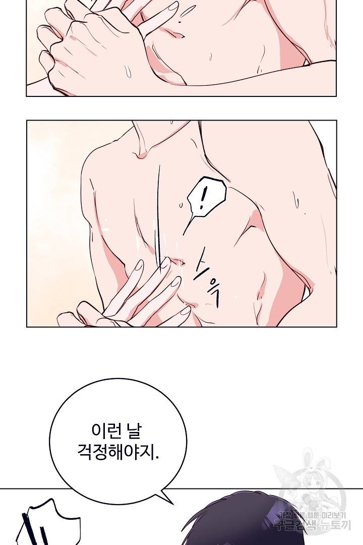 당신의 마법사입니다 39화 57