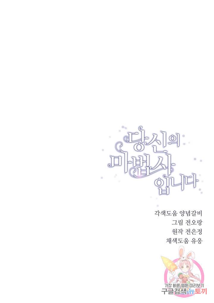 당신의 마법사입니다 39화 63