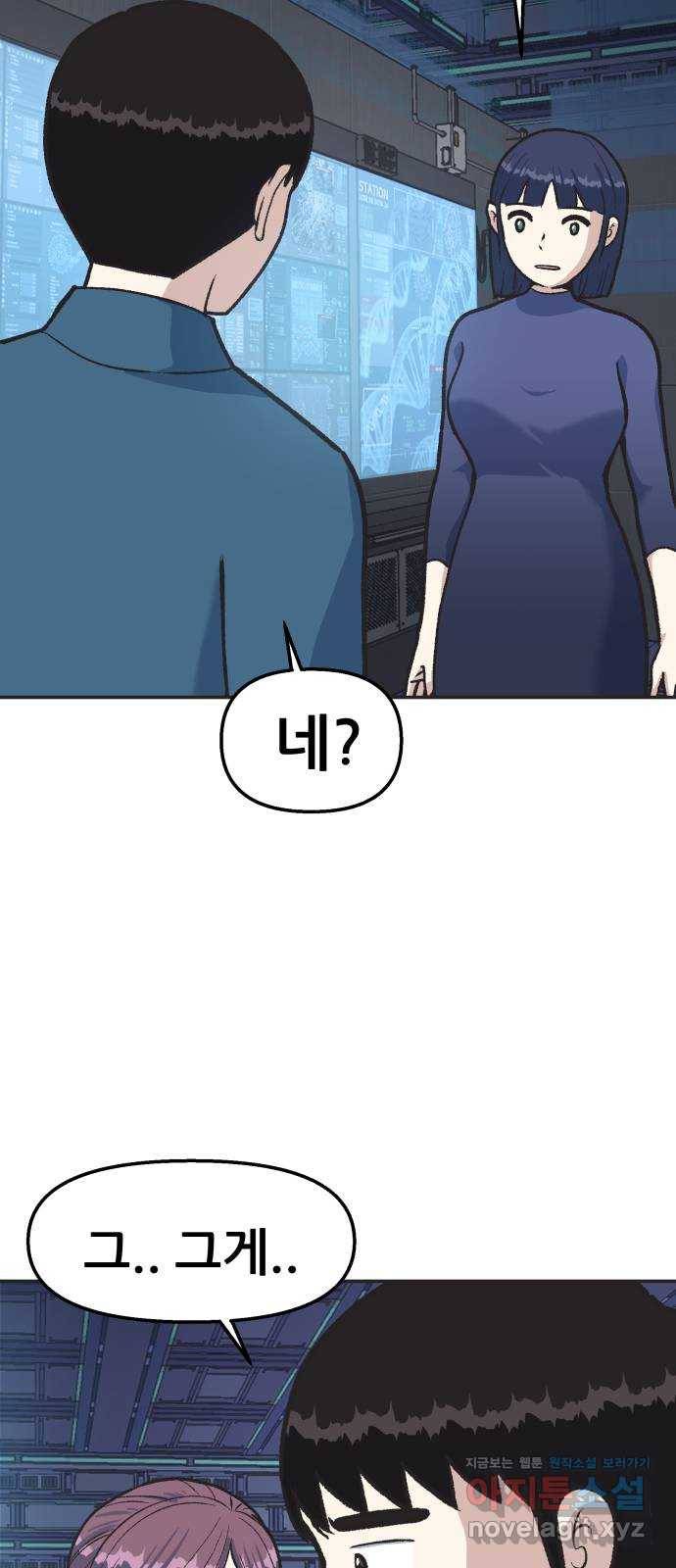 파견체 24화 미사의 고백 3