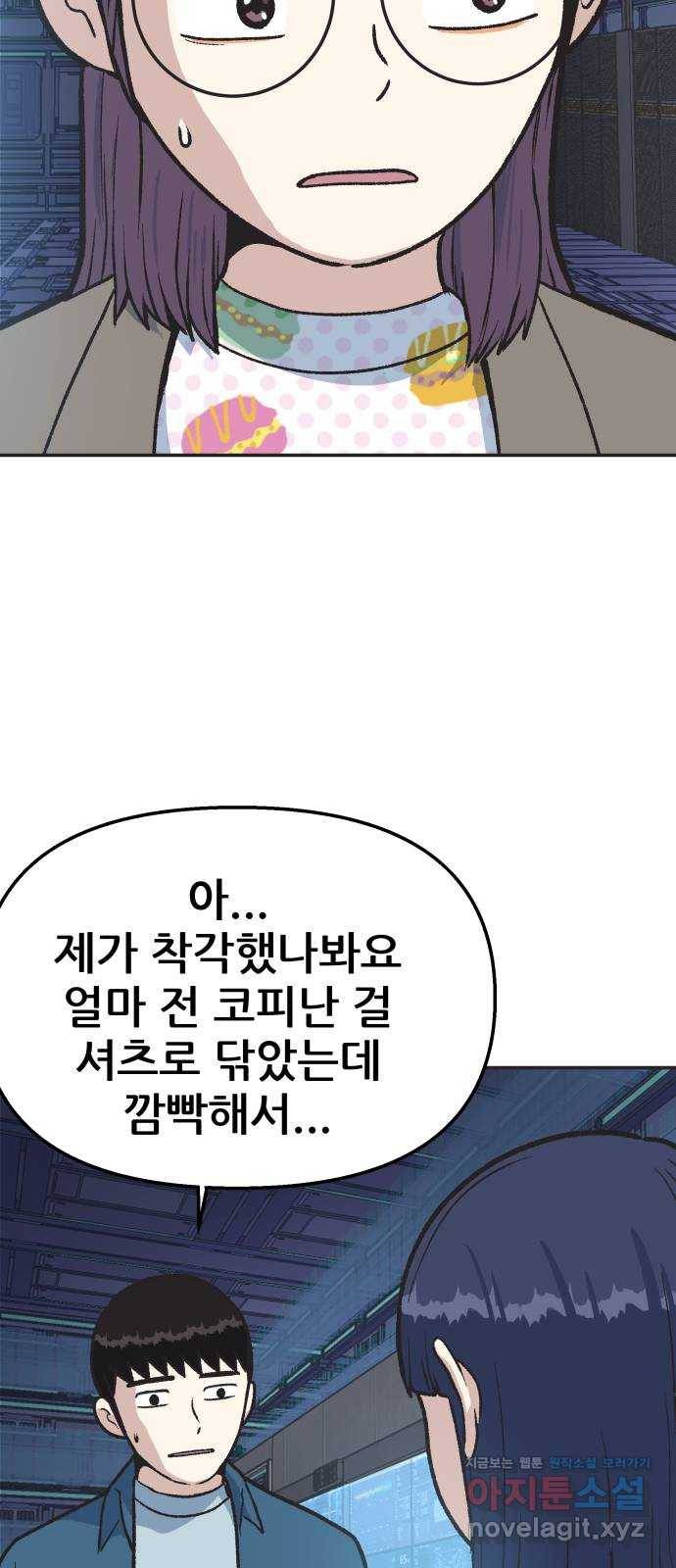 파견체 24화 미사의 고백 5