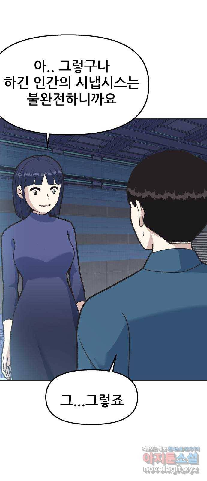 파견체 24화 미사의 고백 8
