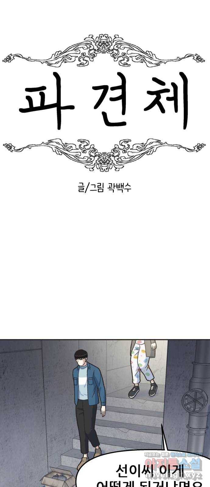 파견체 24화 미사의 고백 9