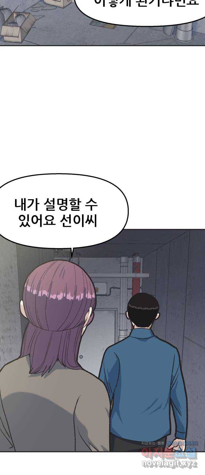 파견체 24화 미사의 고백 10