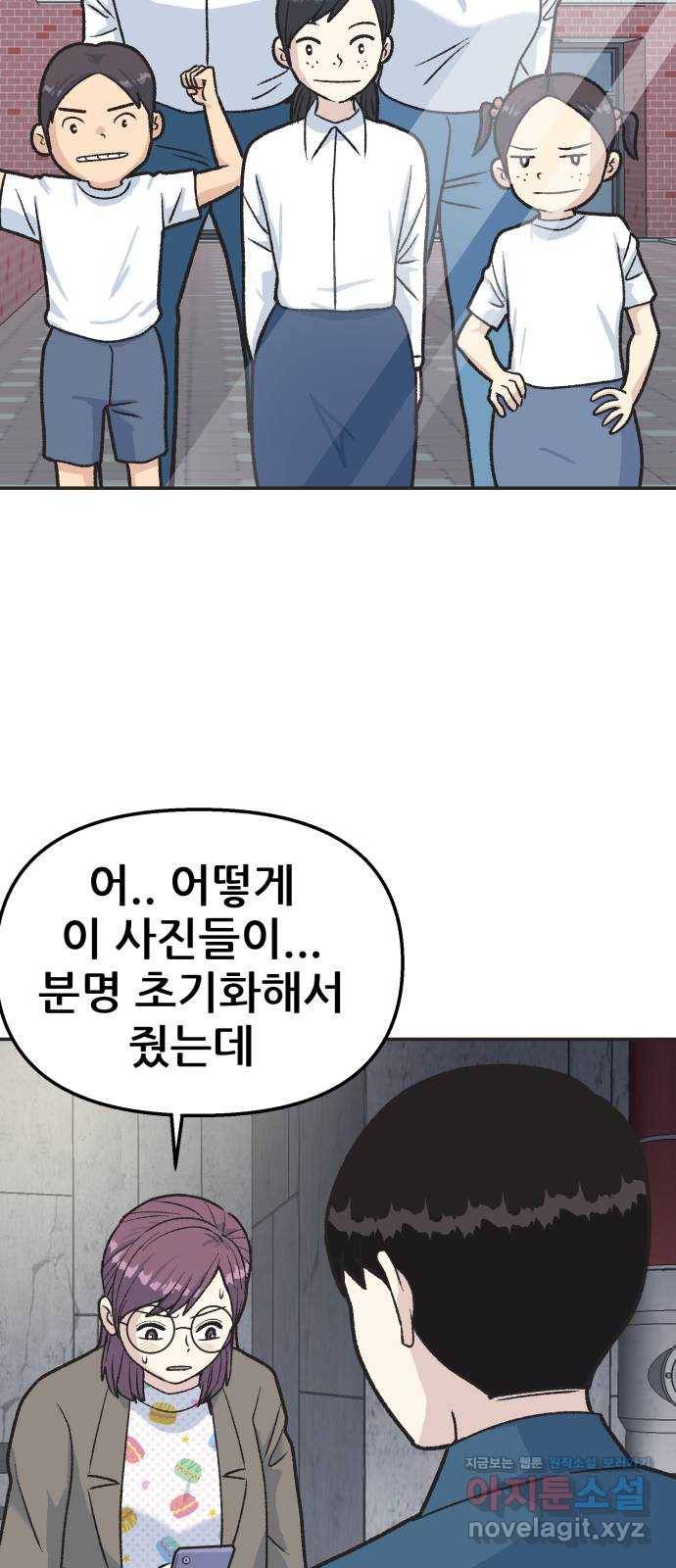 파견체 24화 미사의 고백 13