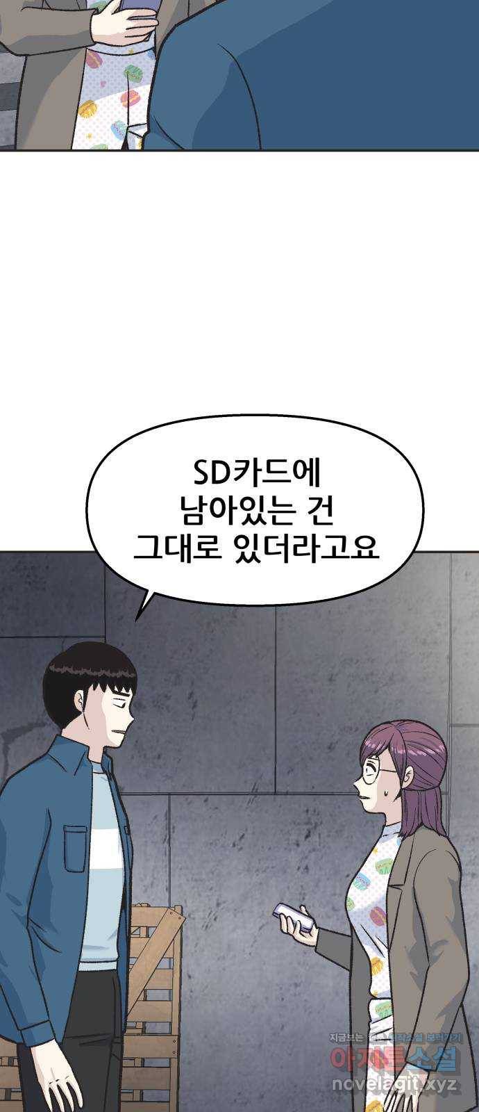 파견체 24화 미사의 고백 14