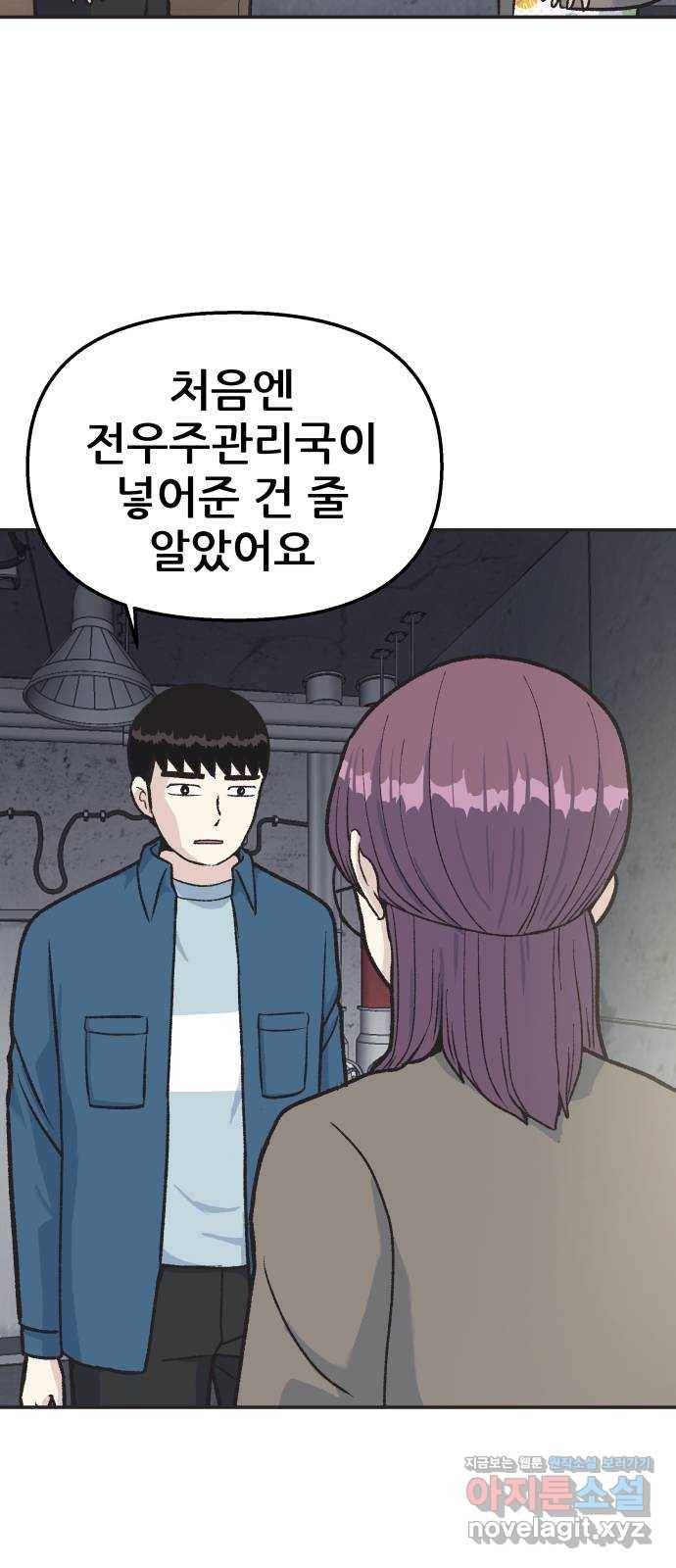 파견체 24화 미사의 고백 15