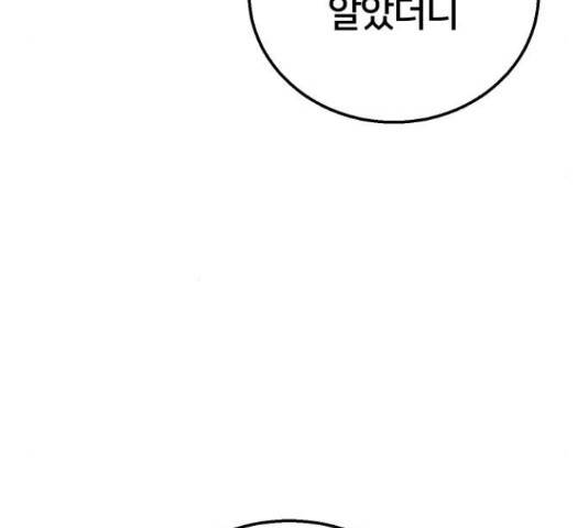버그이터 12화 9