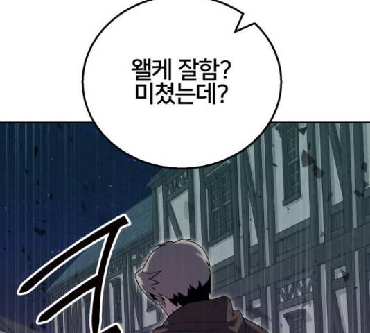 버그이터 12화 10