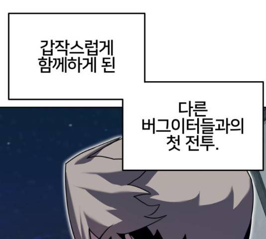 버그이터 12화 13