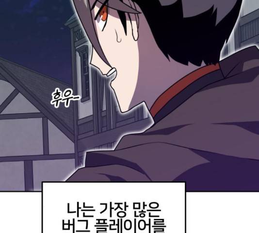 버그이터 12화 14