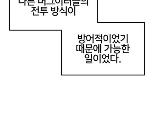 버그이터 12화 19