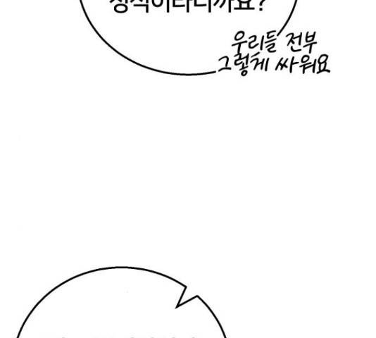 버그이터 12화 23