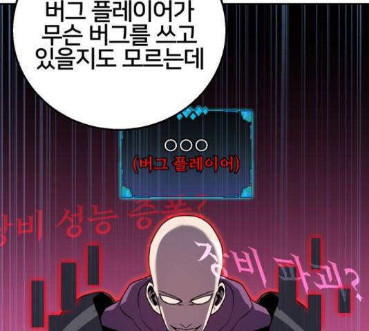 버그이터 12화 24