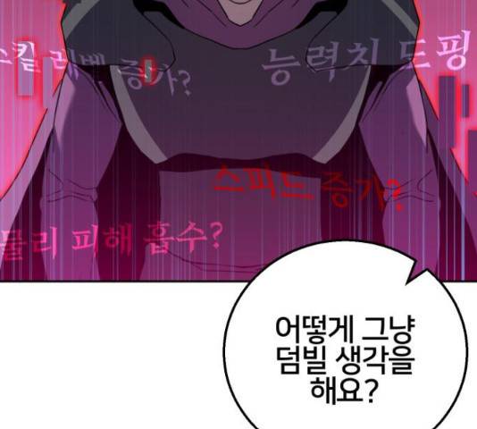 버그이터 12화 25