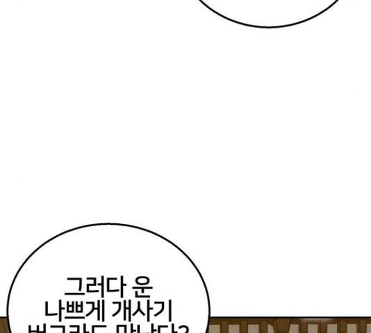 버그이터 12화 26