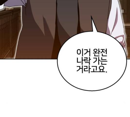버그이터 12화 28