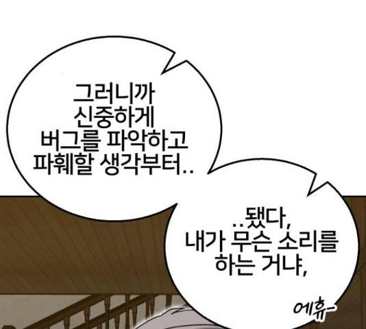 버그이터 12화 29