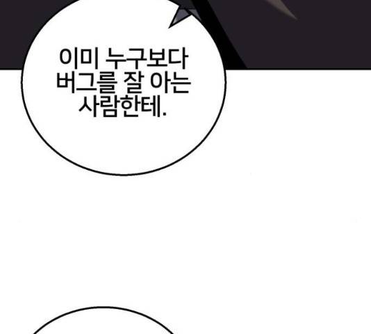 버그이터 12화 31