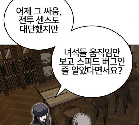 버그이터 12화 32