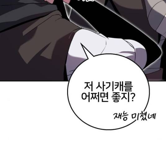 버그이터 12화 38
