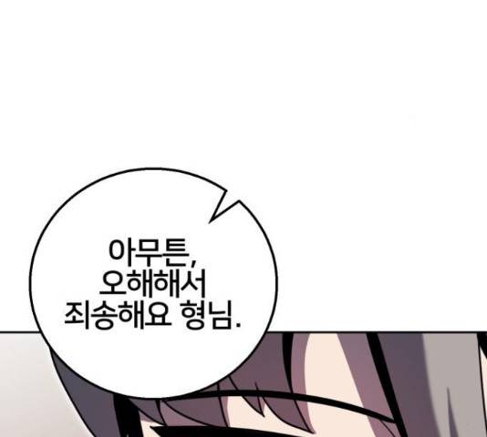 버그이터 12화 39