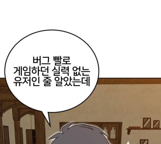 버그이터 12화 41