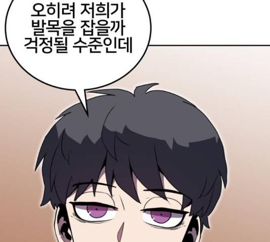 버그이터 12화 44