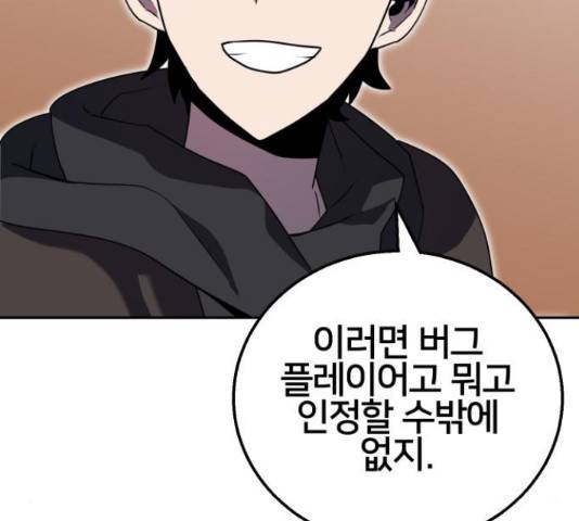 버그이터 12화 45