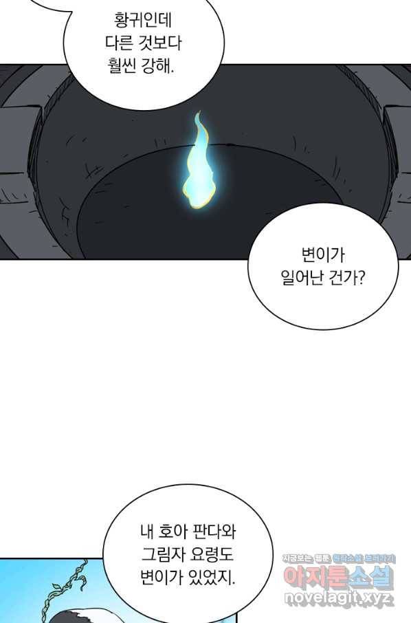 요신기 423화 9