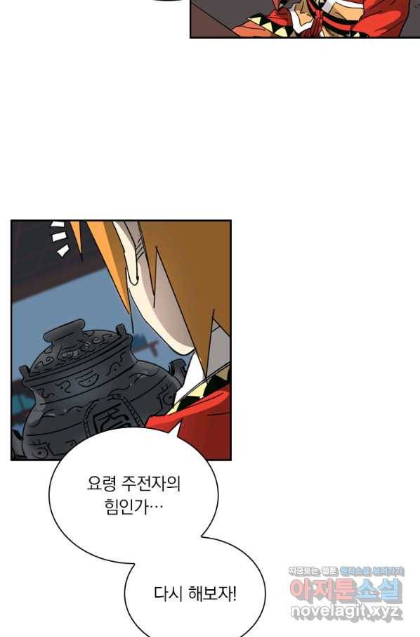 요신기 423화 11