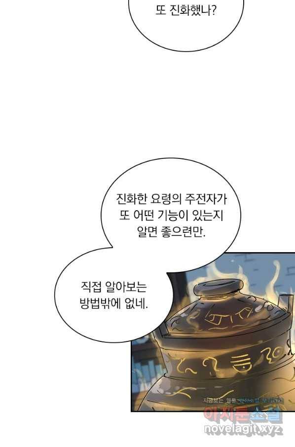 요신기 423화 33