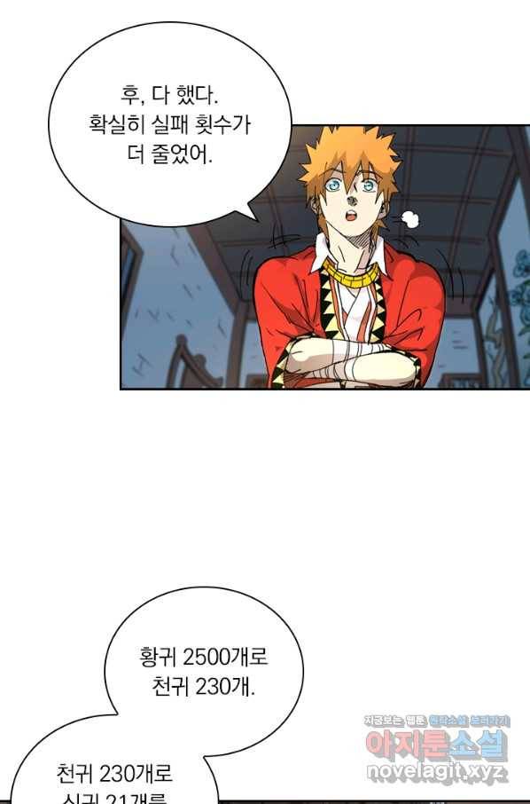 요신기 423화 36