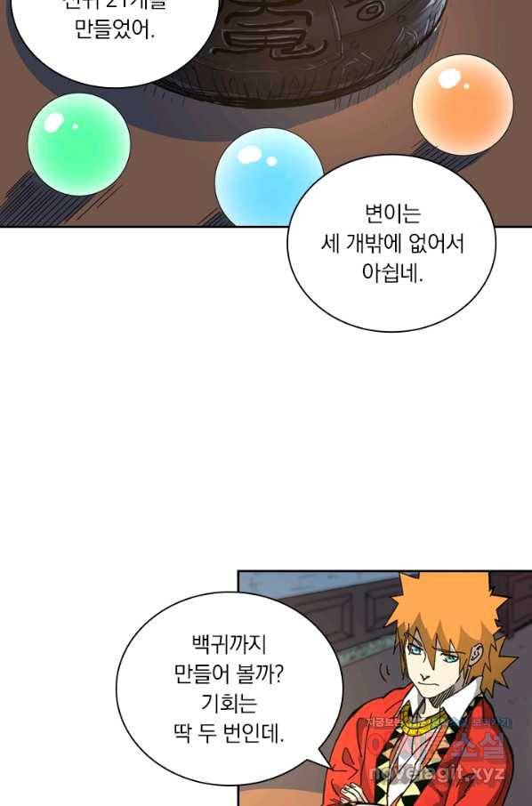 요신기 423화 37