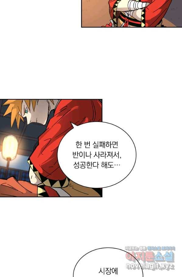 요신기 423화 38