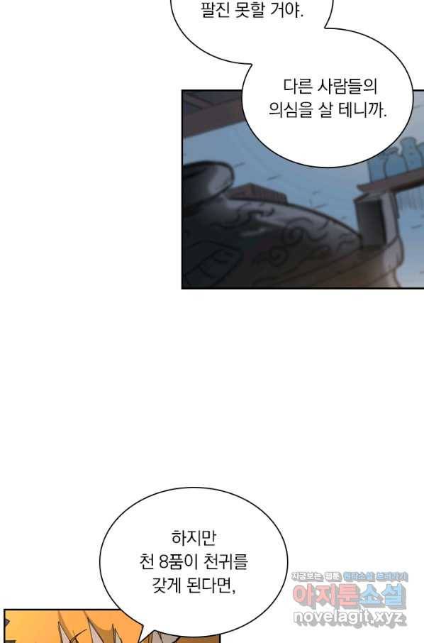 요신기 423화 39