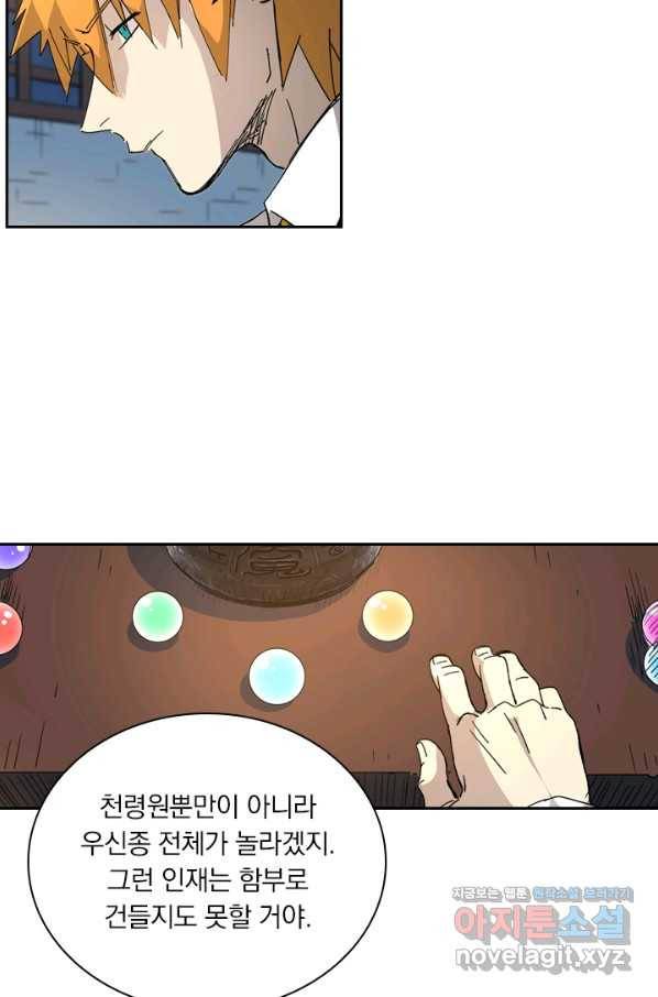 요신기 423화 40