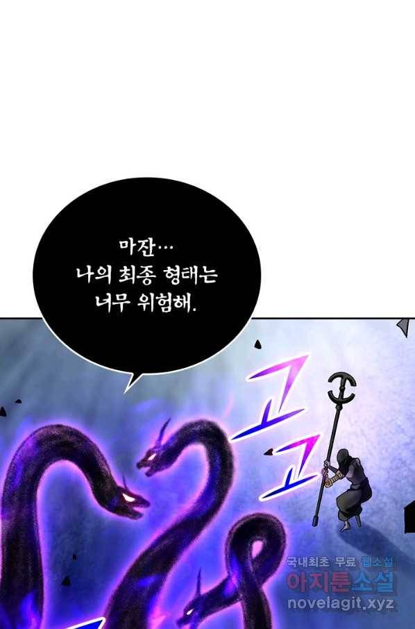 만렙종주 99화 1