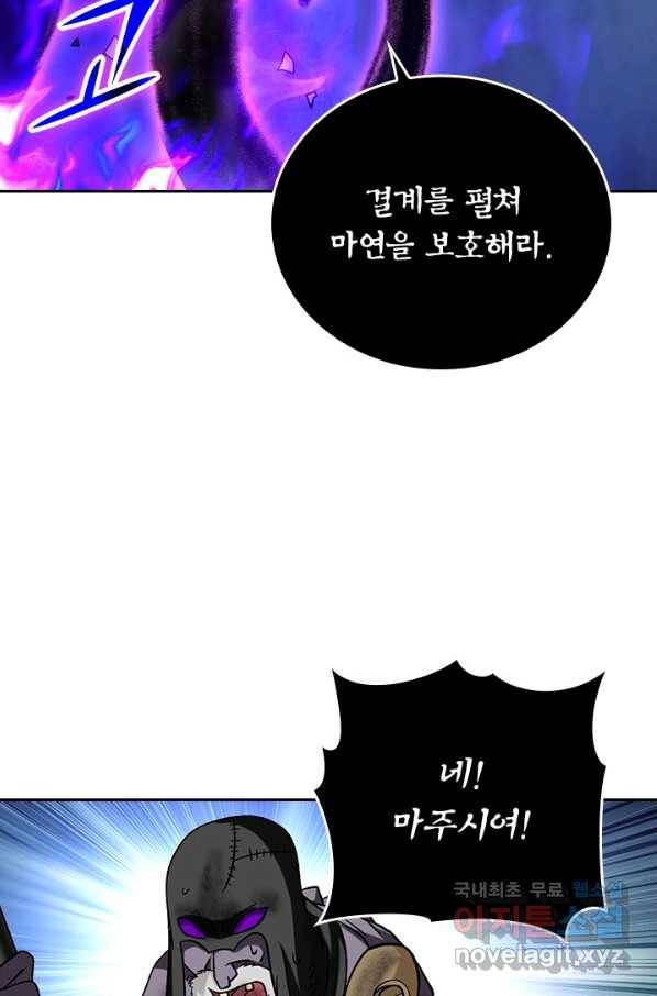 만렙종주 99화 2