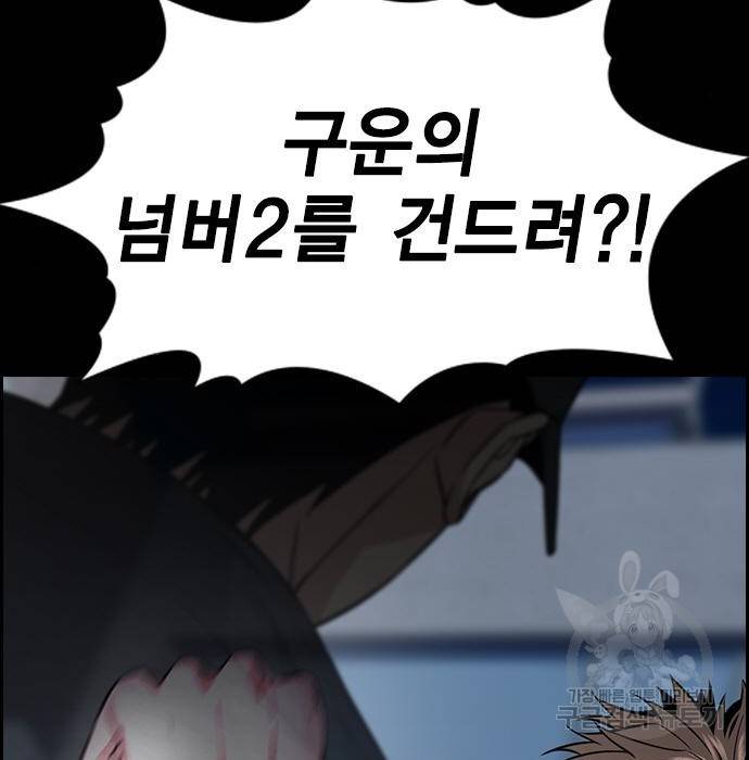 참교육 94화 7