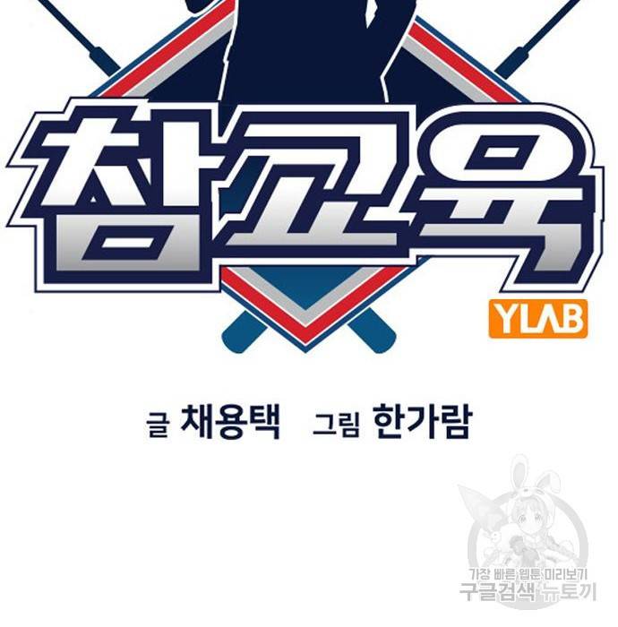 참교육 94화 16