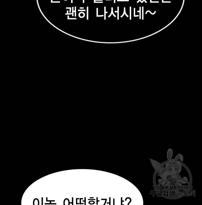 참교육 94화 35