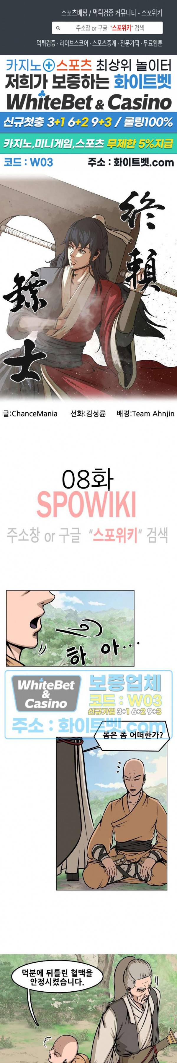 종뢰표사 8화 1