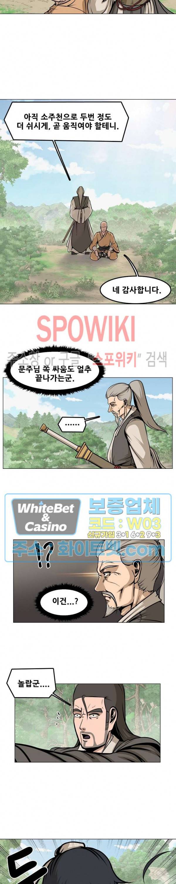 종뢰표사 8화 2