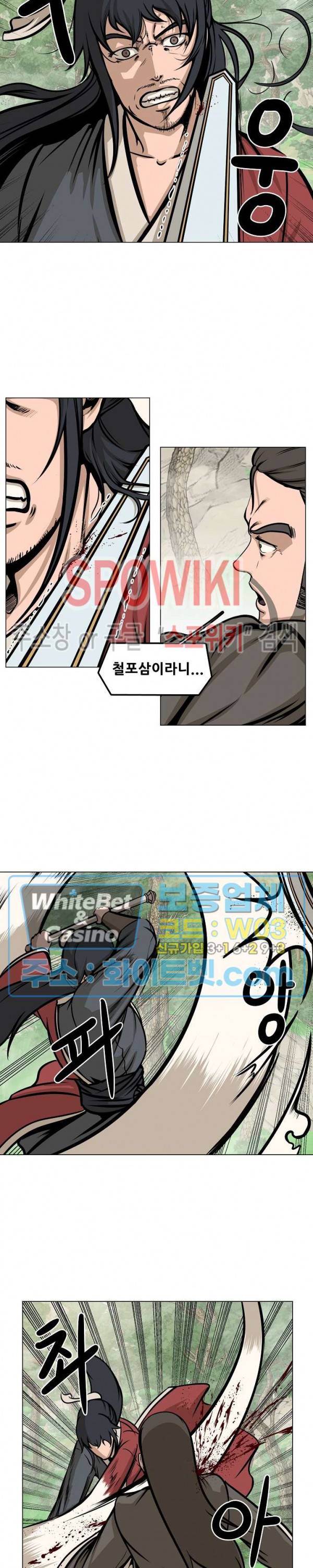 종뢰표사 8화 3