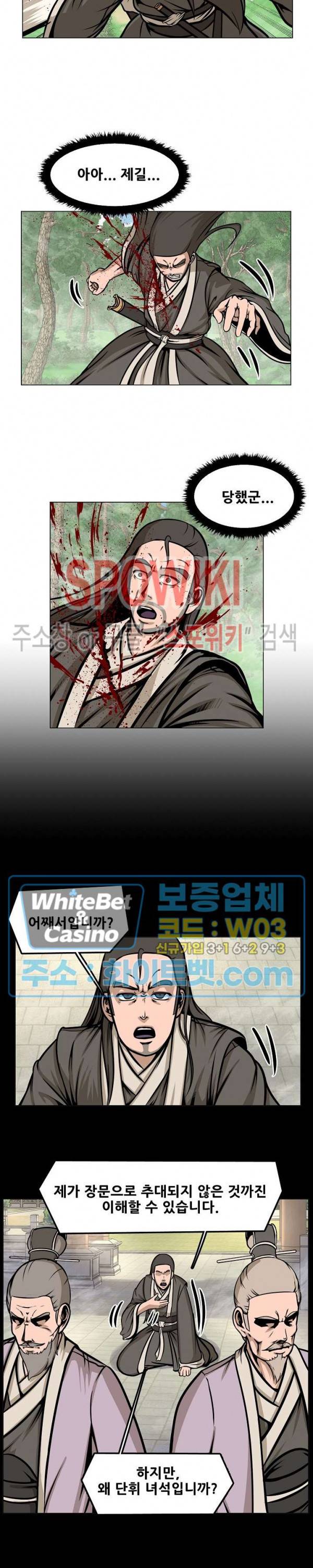 종뢰표사 8화 4